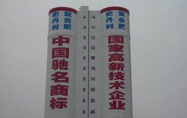 造粒塔防腐寫字